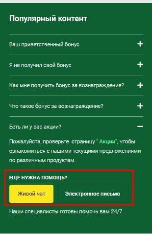 чат Unibet