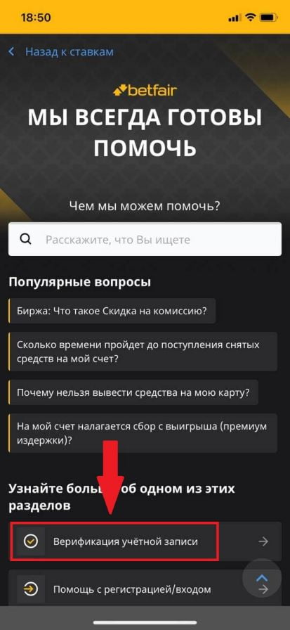 верификация в Betway на iPhone