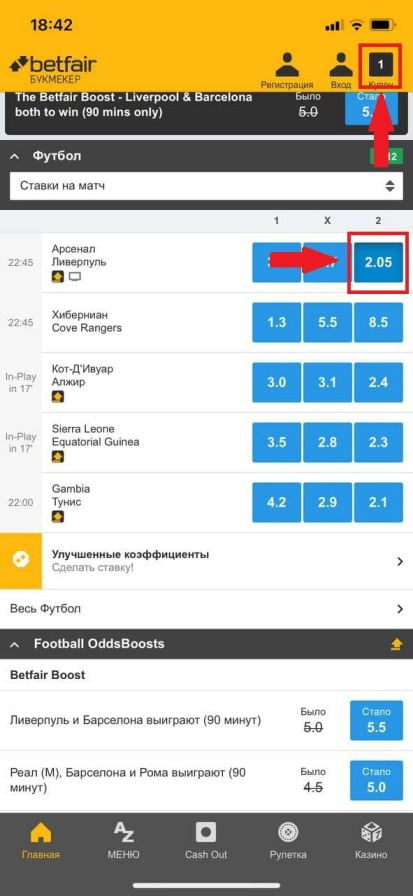 как делать ставки в приложении Betfair на Айфон
