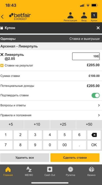 купон в приложении Betfair для iOS