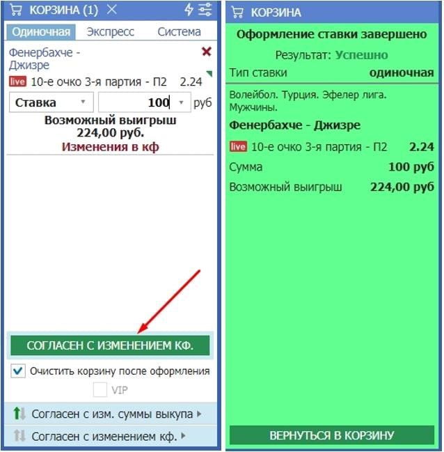 Пример ставки на волейбольный матч