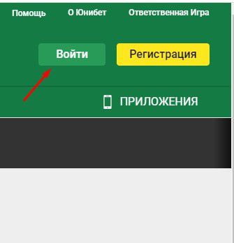 вход в личный кабинет Unibet