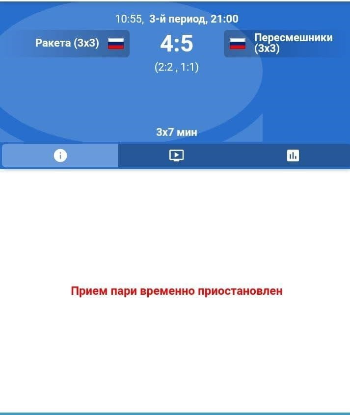 приостановка ставок