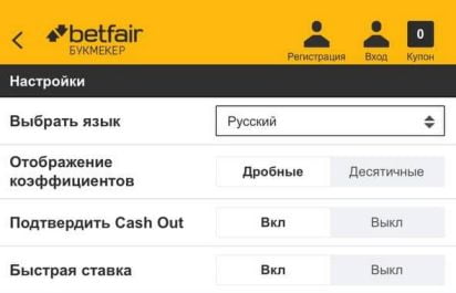 настройки в приложении Betfair на iOS