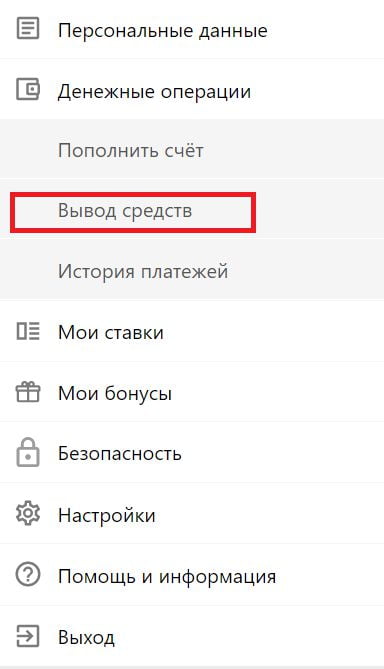 как вывести средства в БК на карту Visa