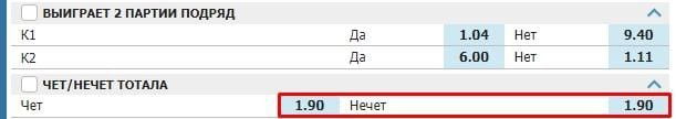 Ставки на чет/нечет