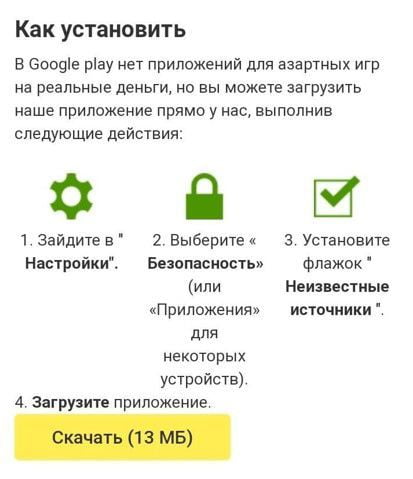 инструкция по установке Unibet