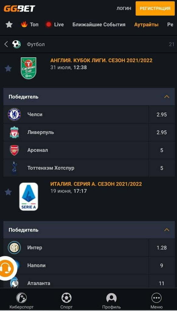 аутрайты в приложении GG Bet на Айфон