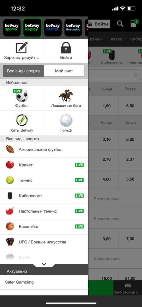 выпадающее меню БК Betway для iOS