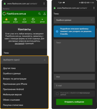 Форма контактов MyScore