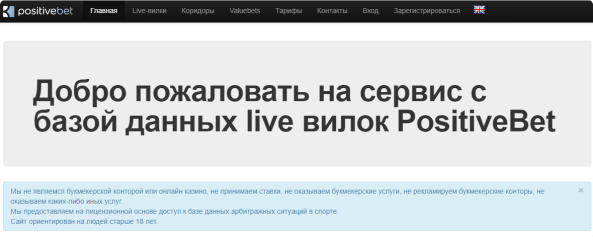 Сервис PositiveBet