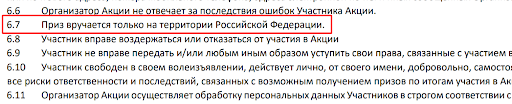 Правила акции «Поддержи ФК Ростов»