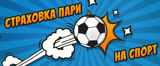 Страховка ставки до 800 рублей от GGBet