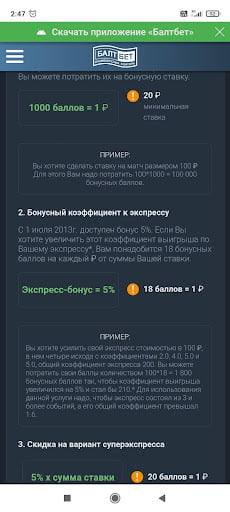Варианты использования баллов в Балтбет вторая