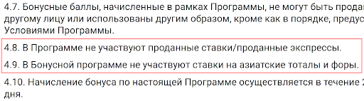 Выдержка из правил акции «Best Express»