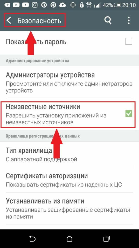 разрешить установку приложения Betway на Android из неизвестных источников