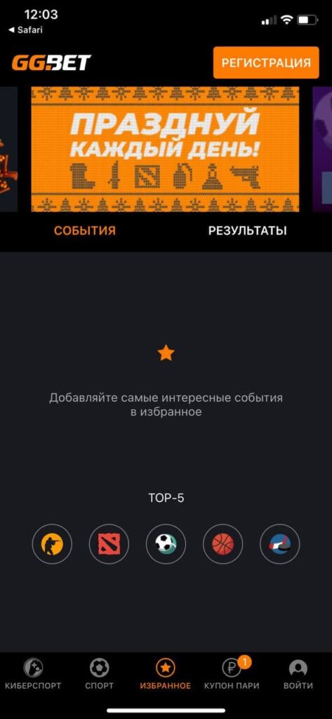 избранное в приложении GGBet для IOS