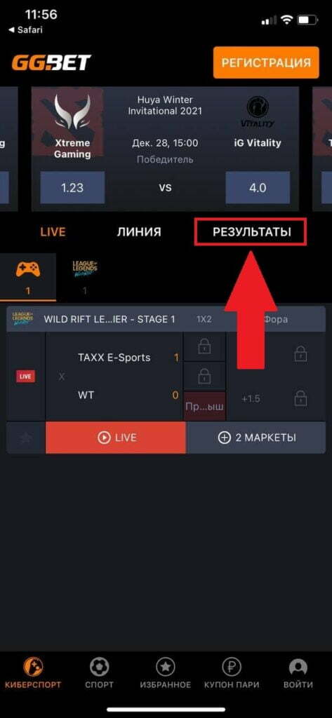 результаты в приложении GGBet