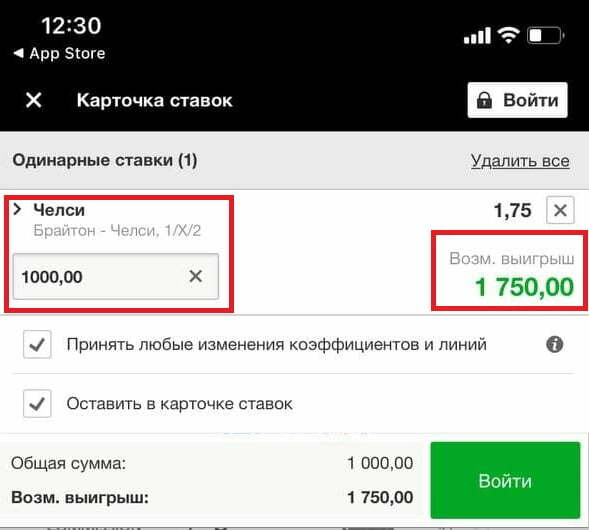 купон для ставки в приложении Betway на Айфон