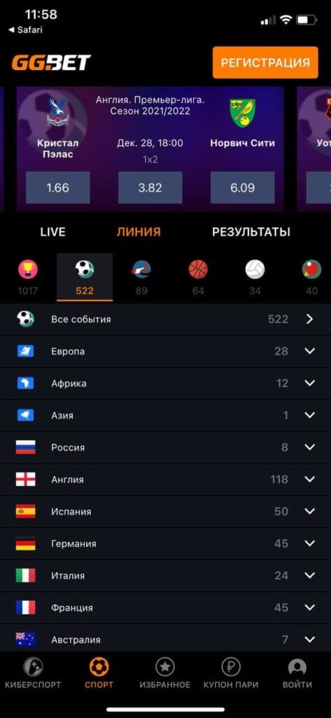 линия в приложении GG Bet на iOS