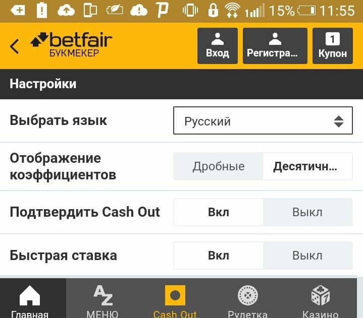 настройки в приложении Betfair на Андроид