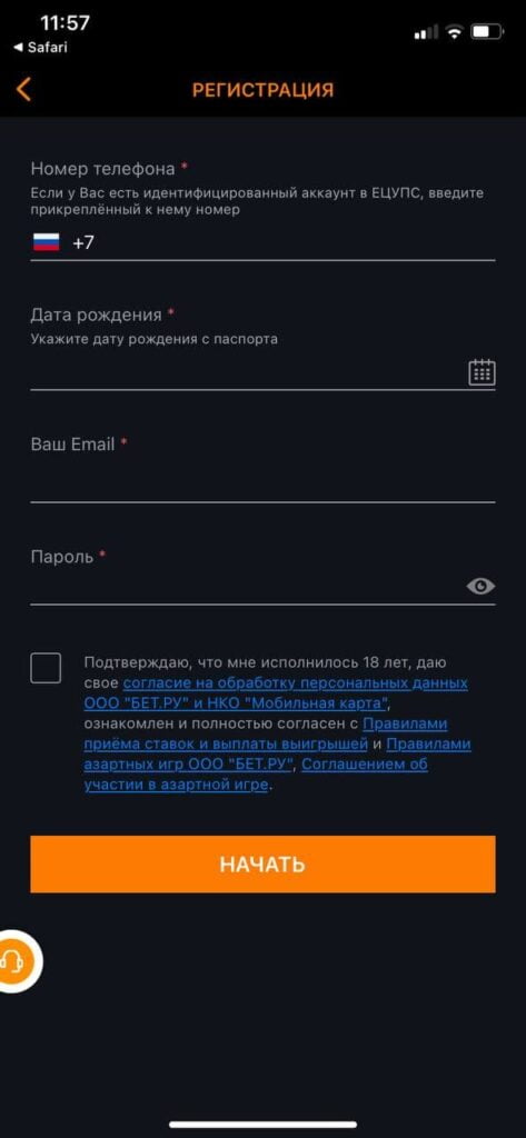  регистрация в приложении GG Bet для iPhone