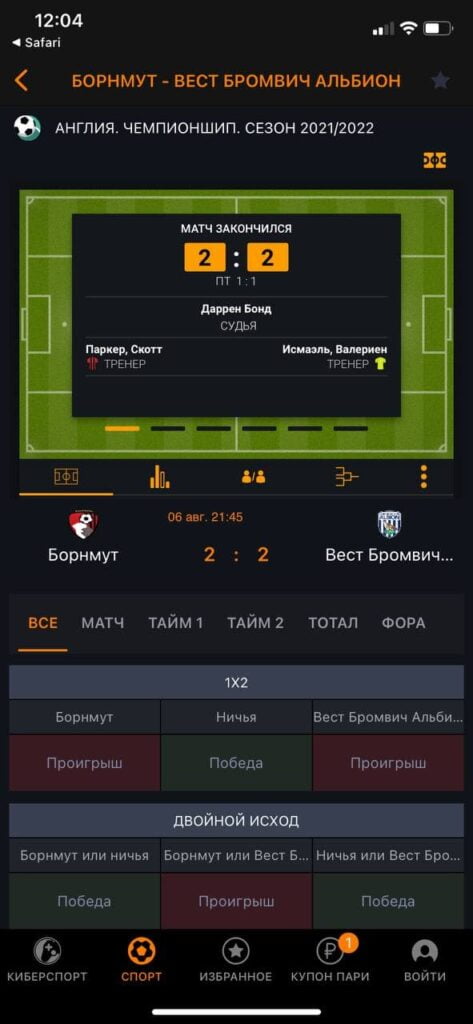 Открываем вкладку с турниром, находим матч и видим: 1. Счет и результаты ставок на матч, на отдельные отрезки игры, на тотал и фору.