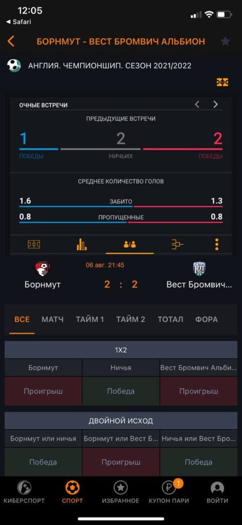 история очных встреч в разделе результаты приложения GG на iOS