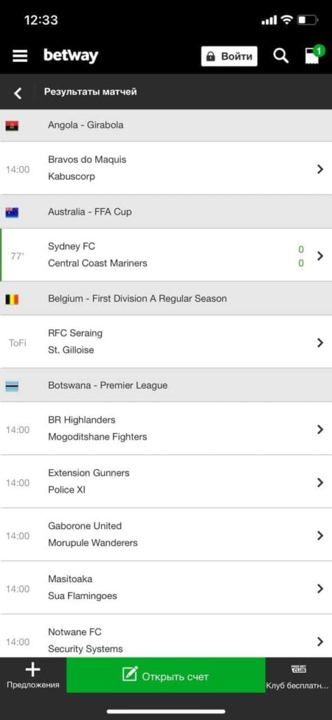 результаты в приложении Betway на Айфон