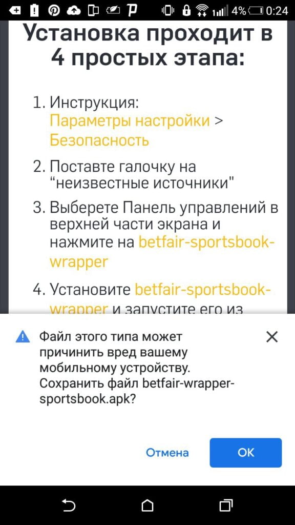 загрузка приложения Betfair на Андроид на смартфон