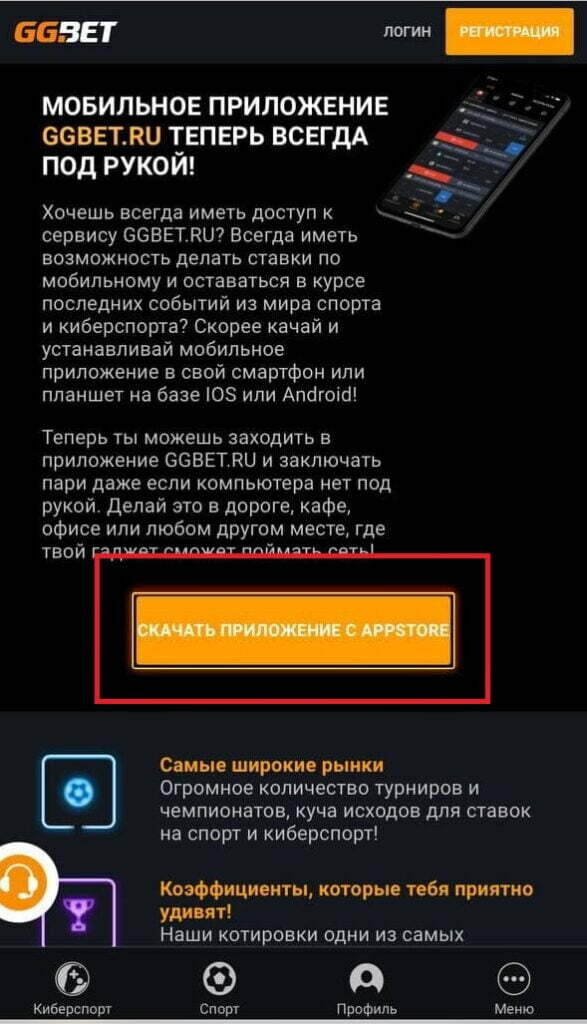 скачать ГГбет с App Store