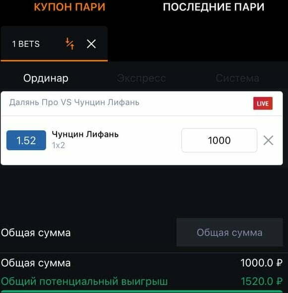  оформление пари в приложении GG на iPhone