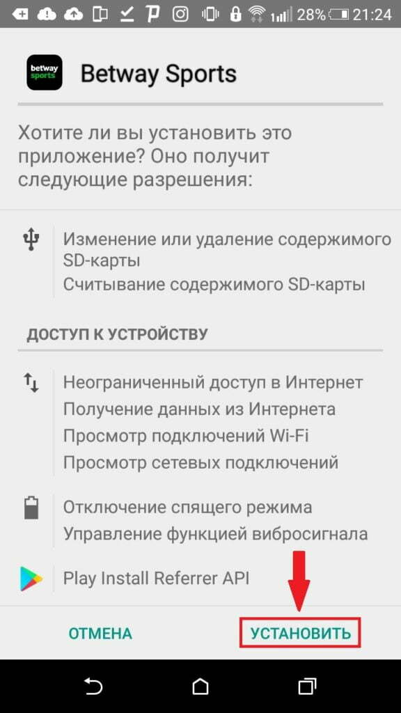как установить приложение Betway на Android