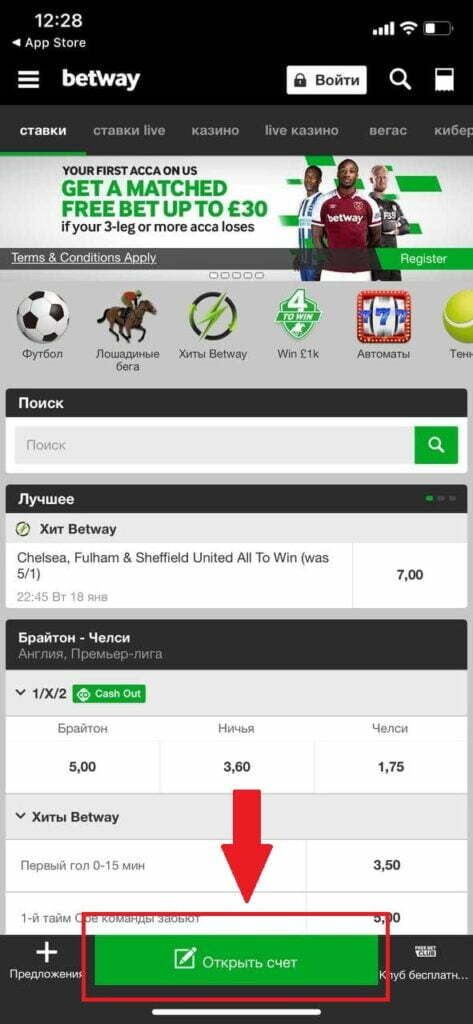 где зарегистрироваться в приложении Betway на iOS
