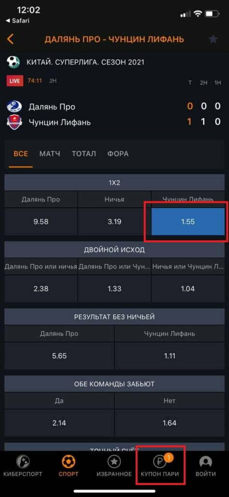 выбор коэффициента в приложении GGBet на Айфон