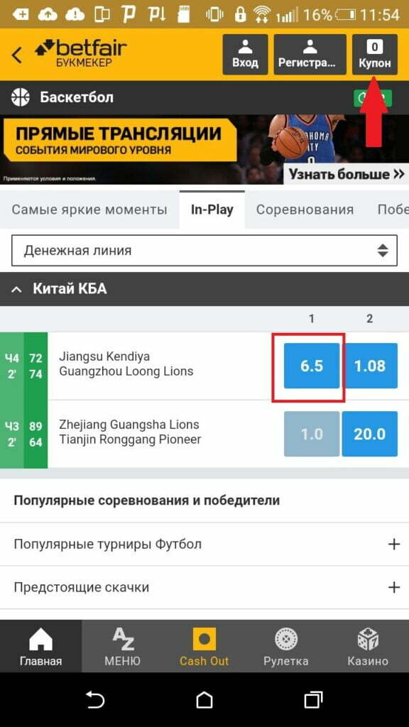 как сделать ставку в приложении Betfair на Андроид
