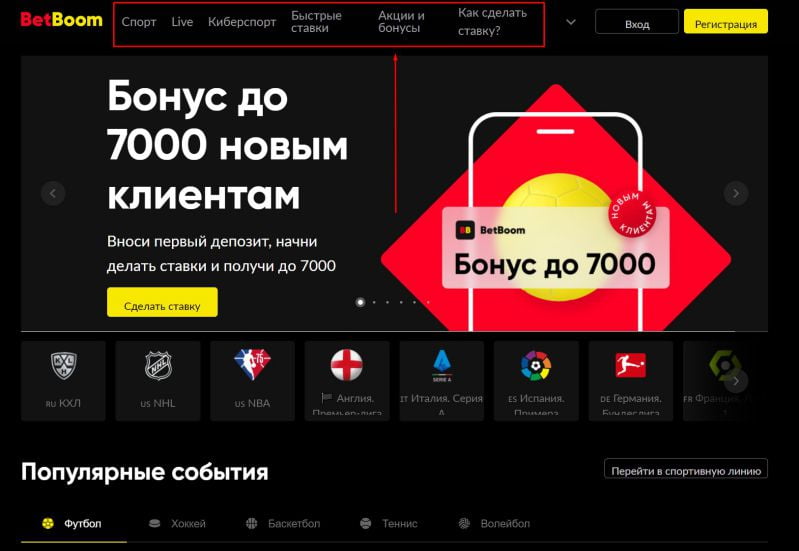 Основное меню сайта БетБум