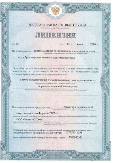 Лицензия букмекерской конторы BetBoom