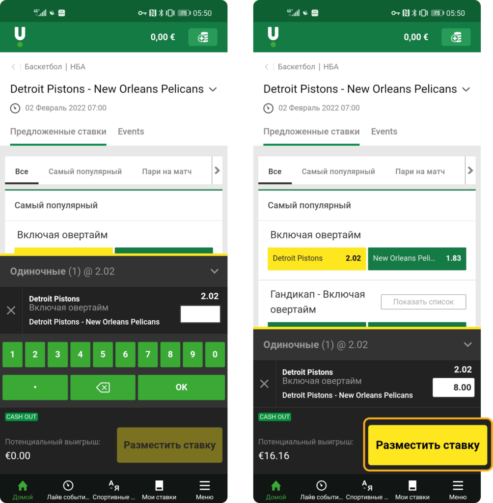 Регистрация ставок в мобильном приложении БК Unibet