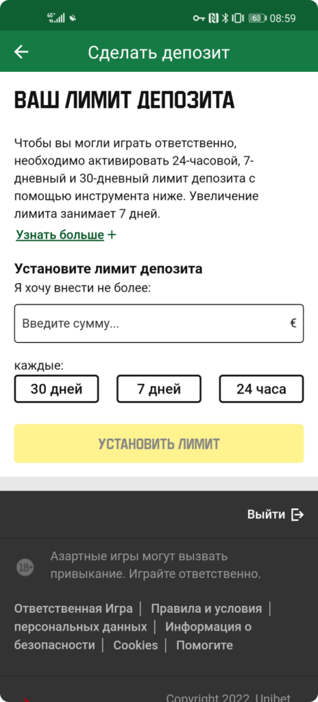 Возможность установить лимит на пополнение счета в мобильном приложении БК Unibet