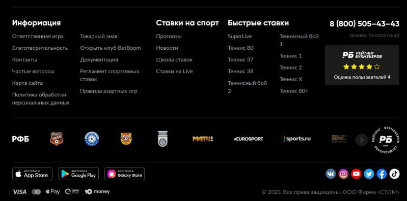 Нижняя область сайта BetBoom