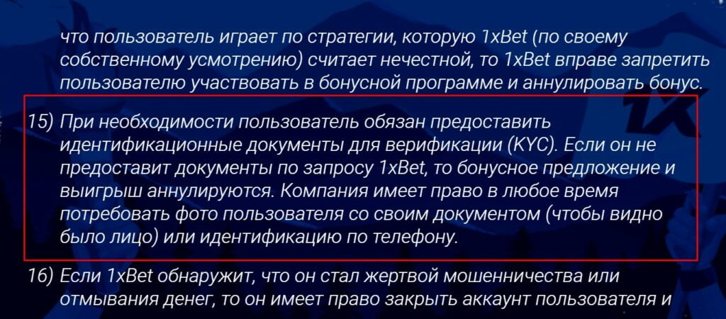 п. 15 правил акции ICE-WINS