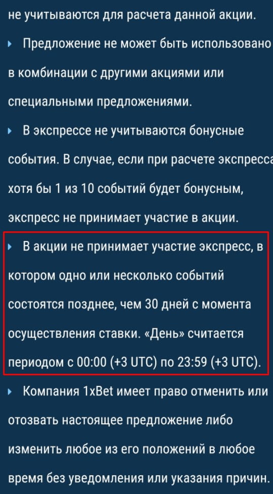 Вырезка из правил акции «Забей в девятку»