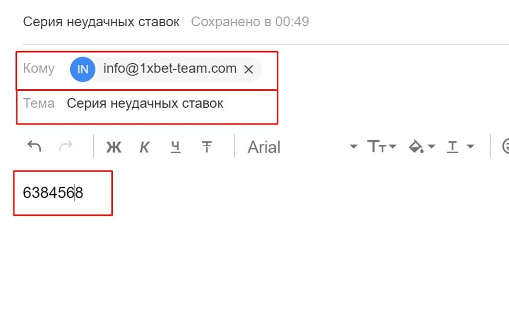 Письмо в 1хБет для компенсации за неудачные ставки