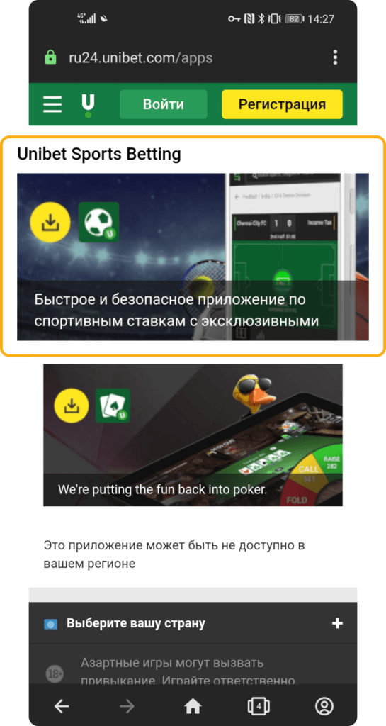 Приложение для ставок Unibet