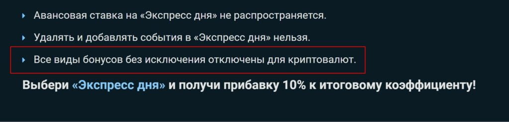 Запрет бонуса для криптовалют