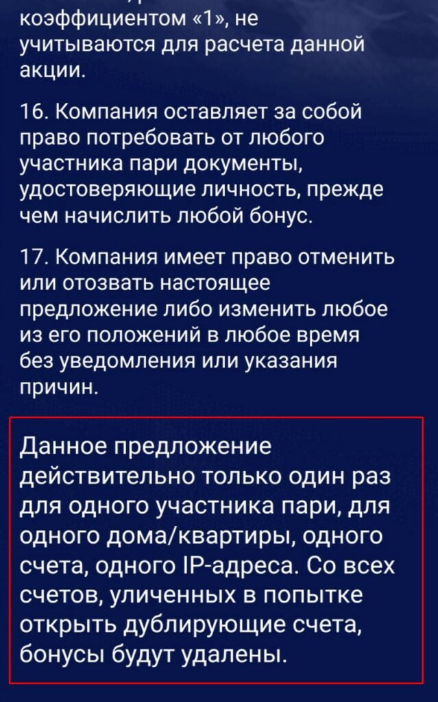 Вырезка из правил акции «Безголевой футбол»