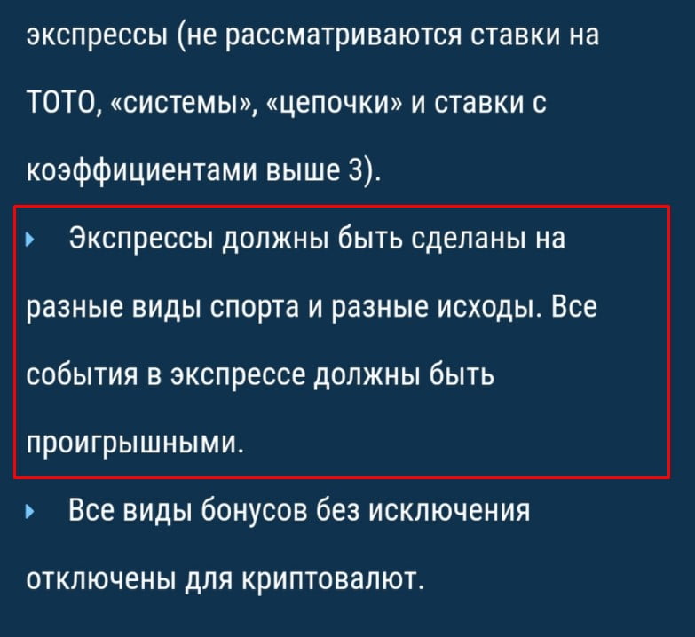 Вырезка из правил акции «Серия неудачных ставок» в 1хБет