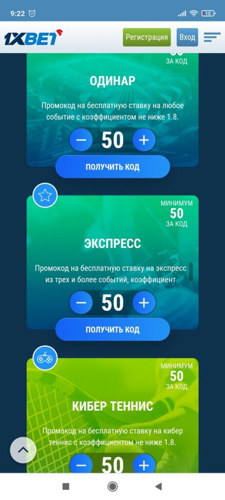 Витрина промокодов 1хБет
