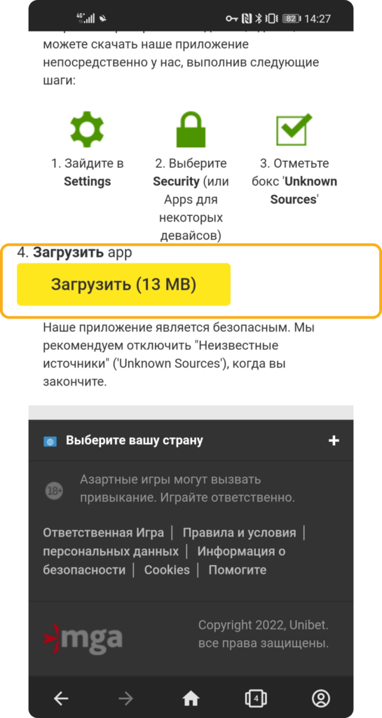 Как установить приложение Unibet